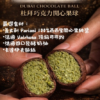 頂級杜拜巧克力開心果球