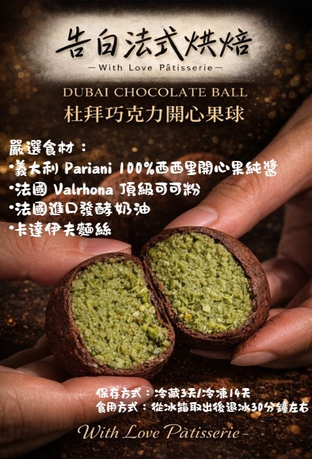 頂級杜拜巧克力開心果球