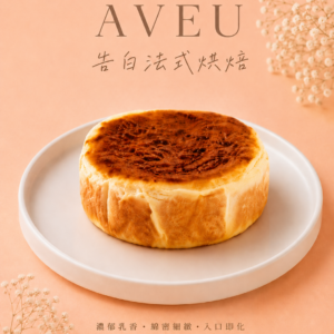 巴斯克蛋糕｜6吋告白禮盒